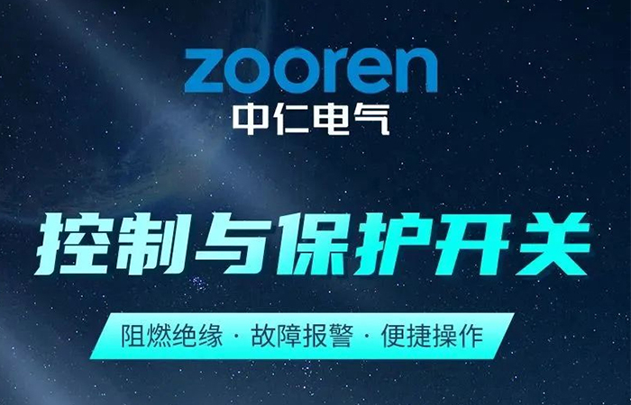 『新品发布』全新工控类产品—控制与保护开关正式上市！