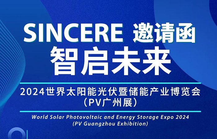 展会邀请|相约广州，中仁电气邀您共赴2024第十六届广州国际光伏储能展