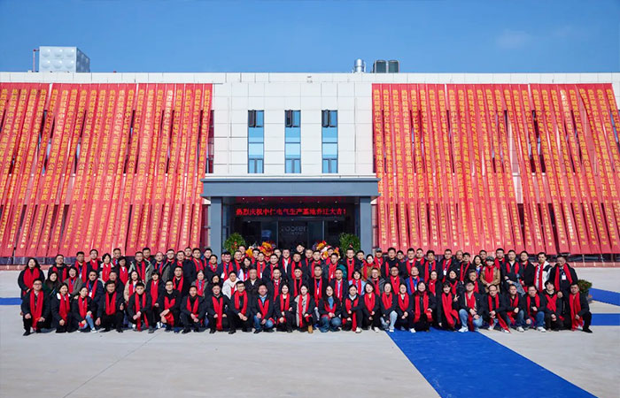 中仁电气|芜湖生产基地乔迁庆典，圆满完成！！！